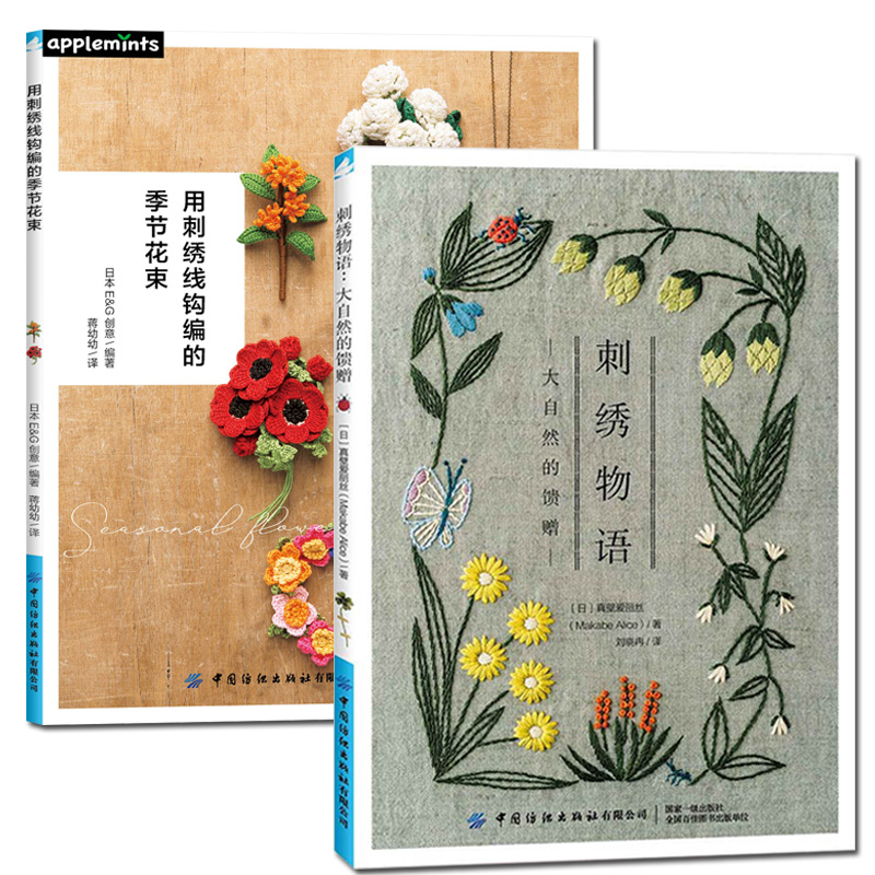 Embroidery Thread Yarn - 2 Desain Empat Musim Karangan Bunga